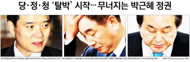 24일자 경향신문 1면 사진 캡처.