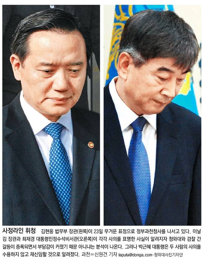 24일자 동아일보 1면 사진 캡처.