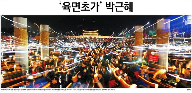 26일자 경향신문 1면 사진 캡처.