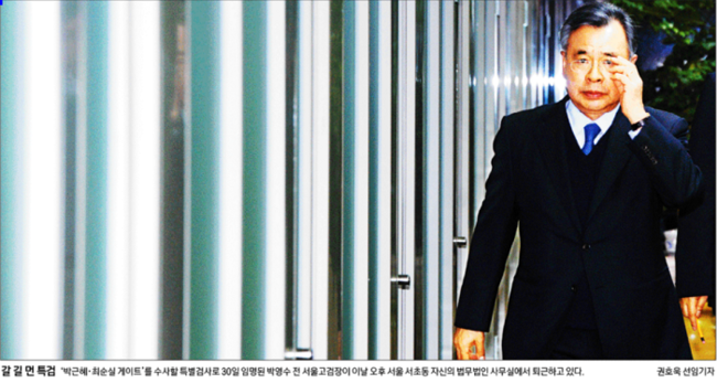 2016년 12월1일자 경향신문 1면 사진 캡처.