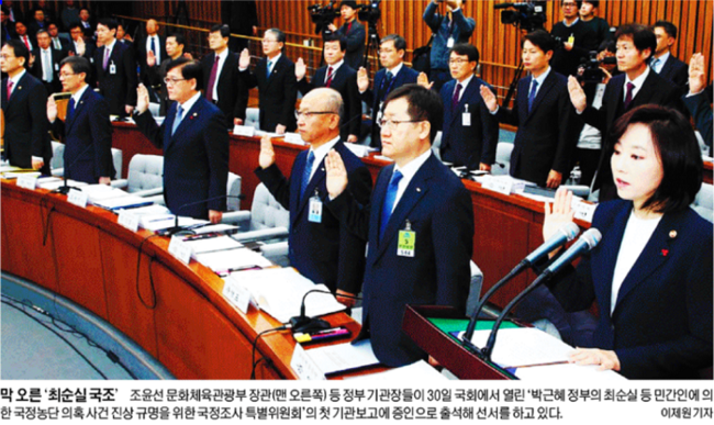 2016년 12월1일자 세계일보 1면 사진 캡처.