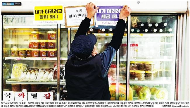2016년 12월1일자 한겨레 1면 사진 캡처.