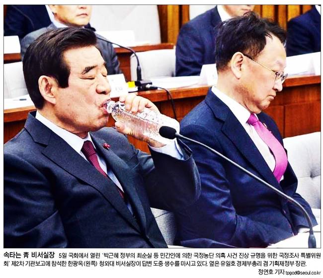 2016년 12월6일자 서울신문 1면 사진 캡처.