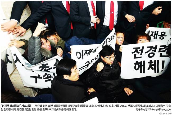 2016년 12월6일자 한겨레신문 1면 사진 캡처.