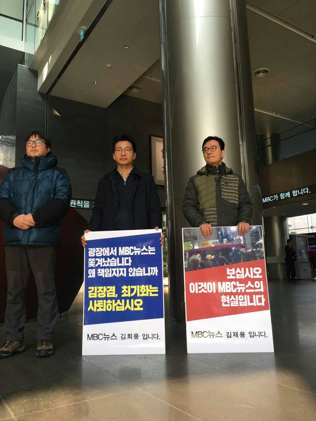 MBC 기자들이 지난 7일부터 보도책임자 사퇴를 촉구하는 피케팅을 시작했다.