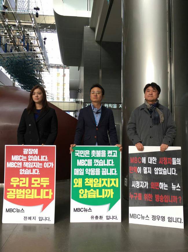 MBC 기자들이 지난 7일부터 보도책임자 사퇴를 촉구하는 피케팅을 시작했다.