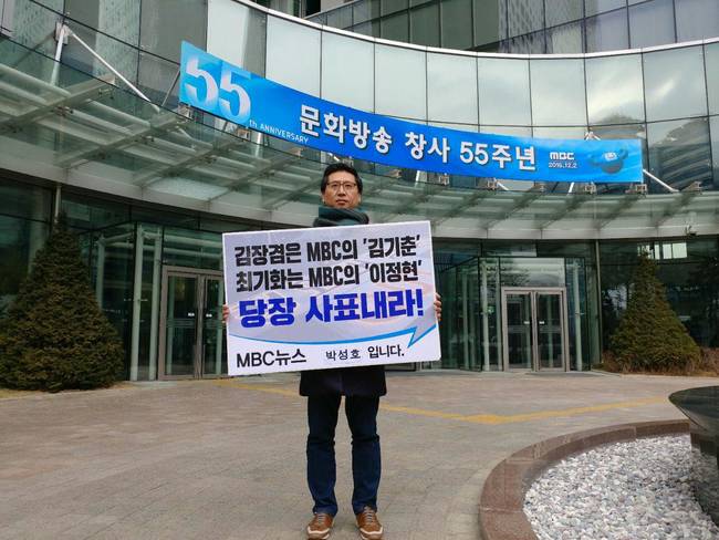 박성호 MBC 해직기자가 MBC 사옥 앞에서 피케팅을 하고 있다.