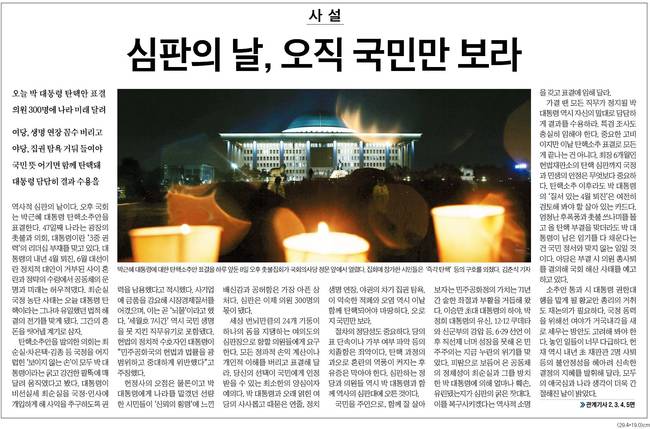 9일자 중앙일보 1면 캡처.