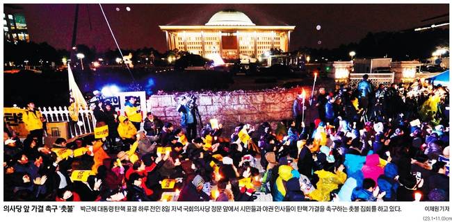 9일자 세계일보 1면 사진 캡처.