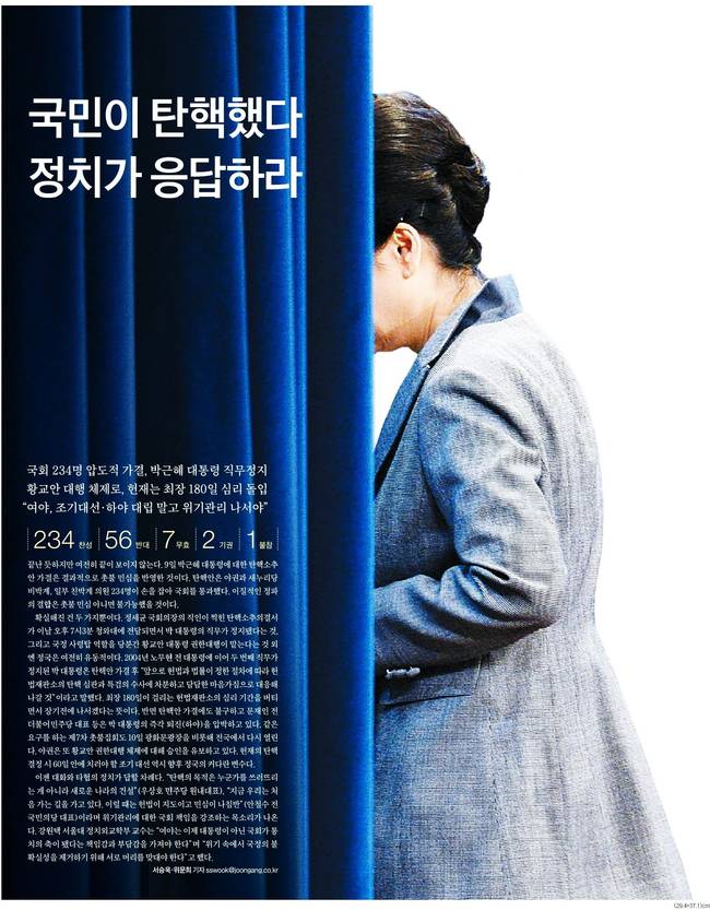 10일자 중앙일보 1면 사진 캡처.