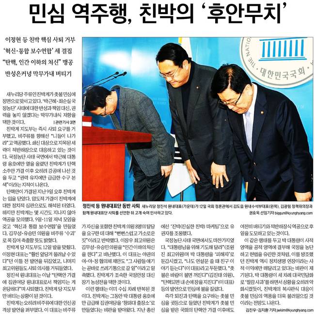 경향신문 13일 1면 사진.