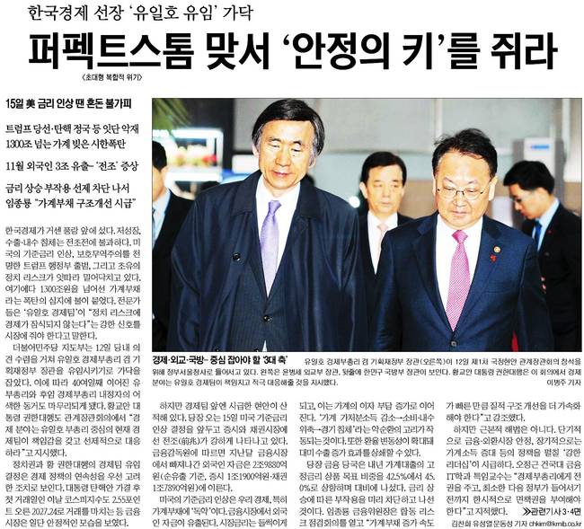 국민일보 13일자 1면 사진.