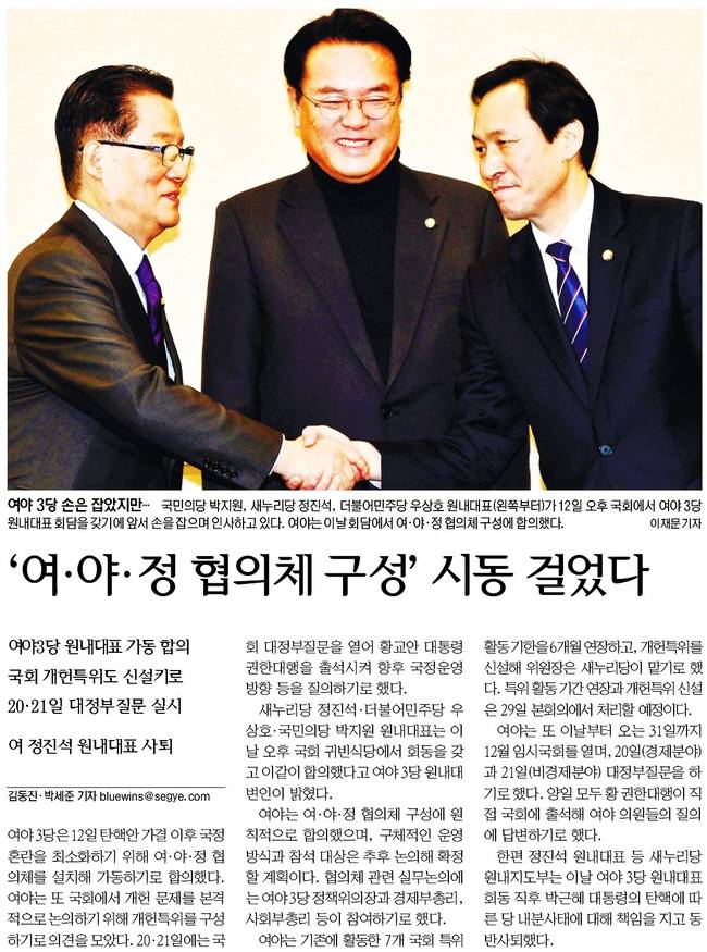 세계일보 13일자 1면 사진.