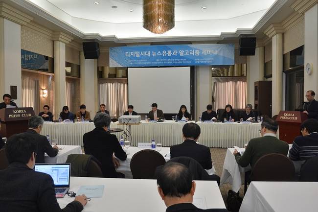 한국언론학회와 한국방송학회, 한국기자협회 등 6개 협회 및 학회가 주최하고 뉴스트러스트위원회가 주관한 '디지털시대 뉴스 유통과 알고리즘 세미나'가 13일 서울 중구 프레스센터에서 열렸다.