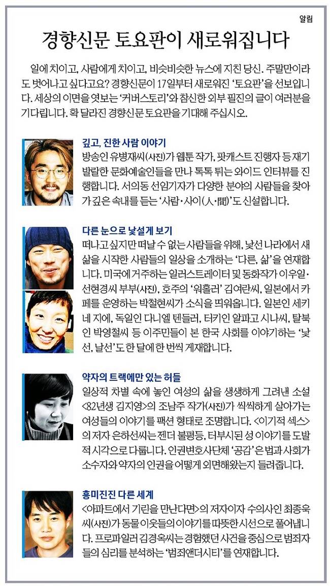 경향신문은 15일 새로운 토요판을 선보인다는 알림을 신문 1면에 게재했다.