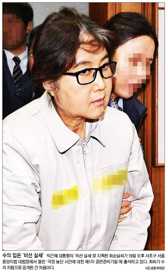 2016년 12월20일자 서울신문 1면 사진 캡처.