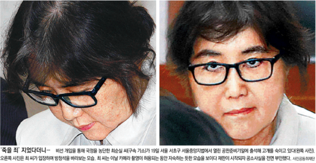 12월20일자 동아일보 1면 사진 캡처.
