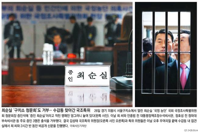 동아일보 27일자 1면 사진 갈무리.