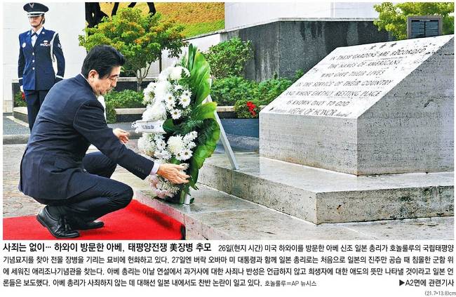 동아일보 28일자 1면 사진 갈무리.