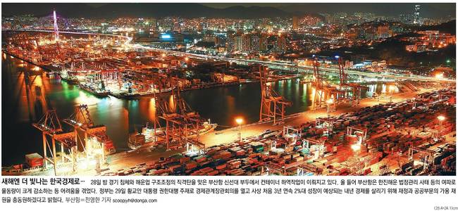30일자 동아일보 1면 사진 갈무리.