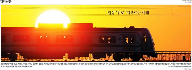 31일자 경향신문 1면 사진 캡처.