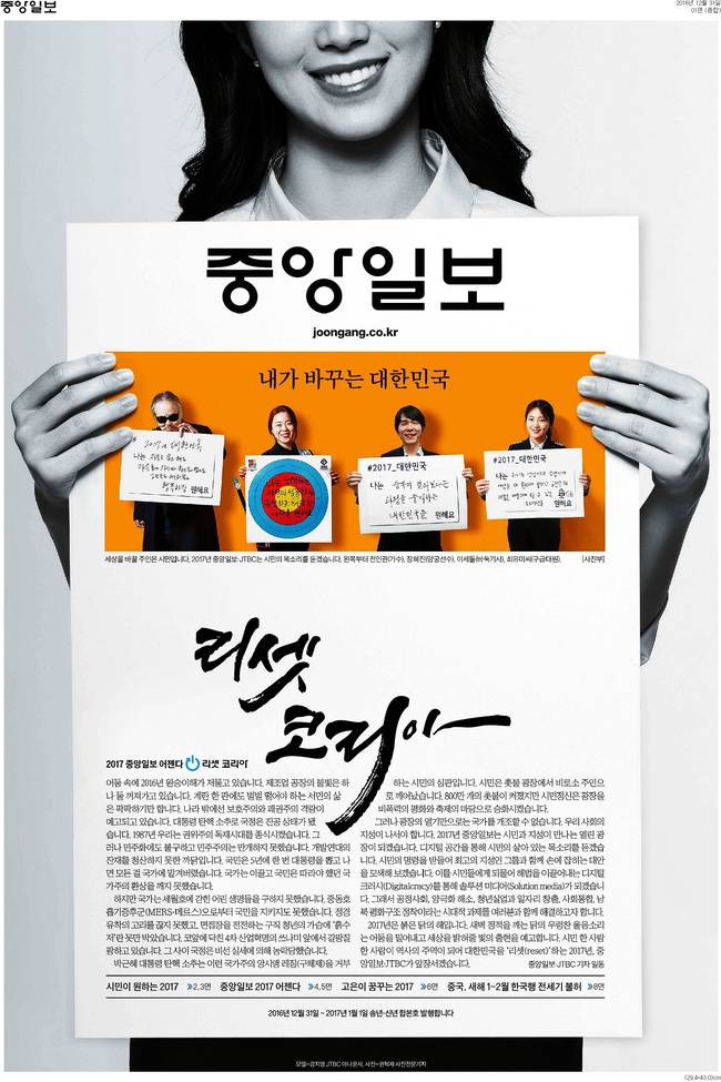 31일자 중앙일보 1면 사진 캡처.