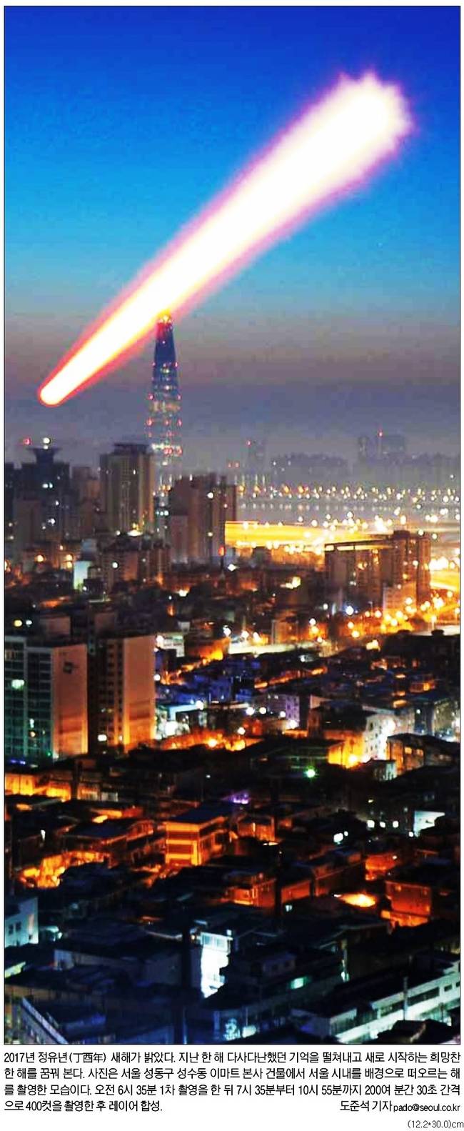 2일자 서울신문 1면 사진 갈무리.