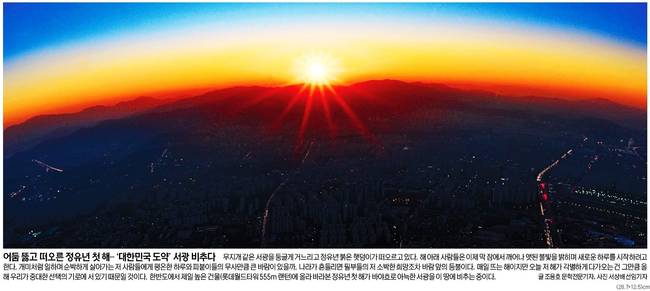 2일자 세계일보 1면 사진 갈무리.