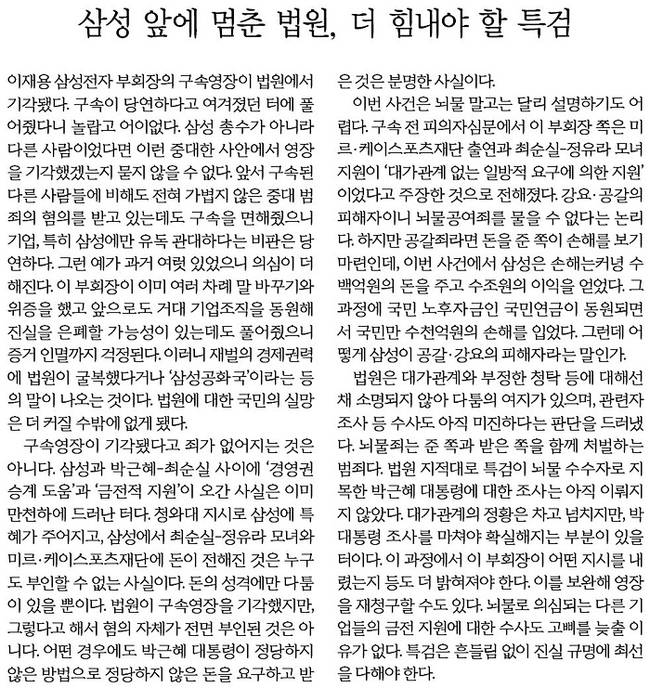 1월20일자 한겨레 사설 캡처.