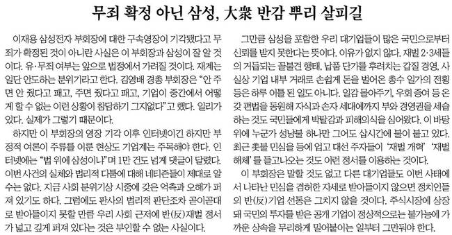 1월20일자 조선일보 사설 캡처.