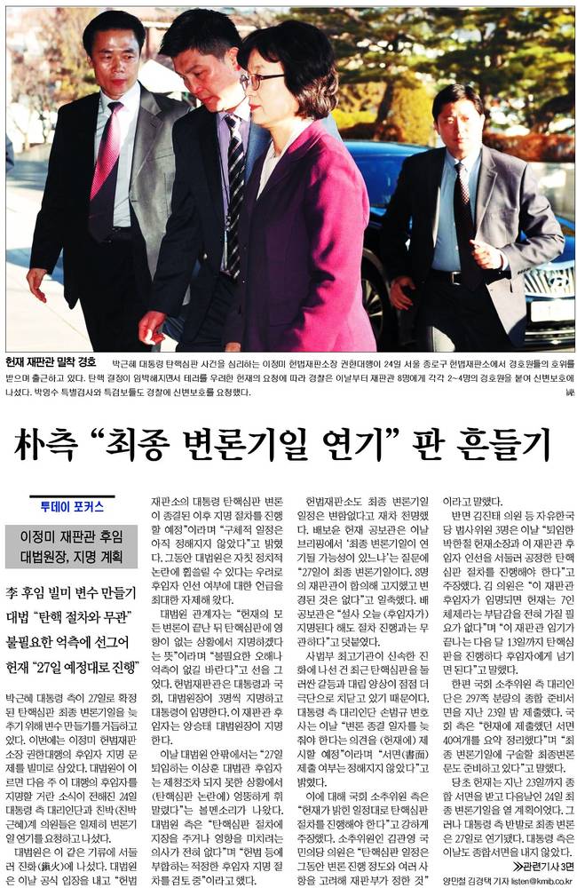 국민일보 25일자 1면 사진.