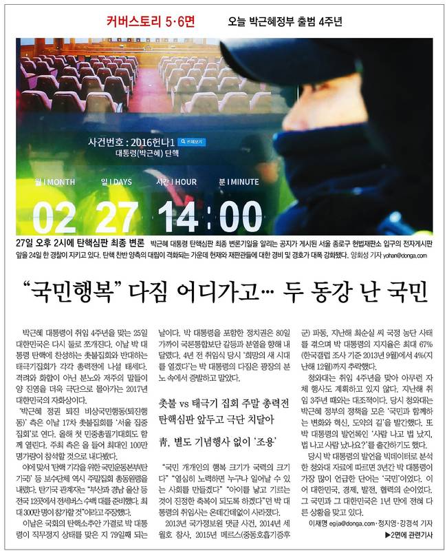 동아일보 25일자 1면 사진.