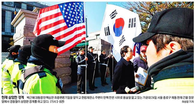 세계일보 25일자 1면 사진.