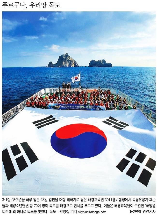 3월1일자 동아일보 1면 사진 캡처.