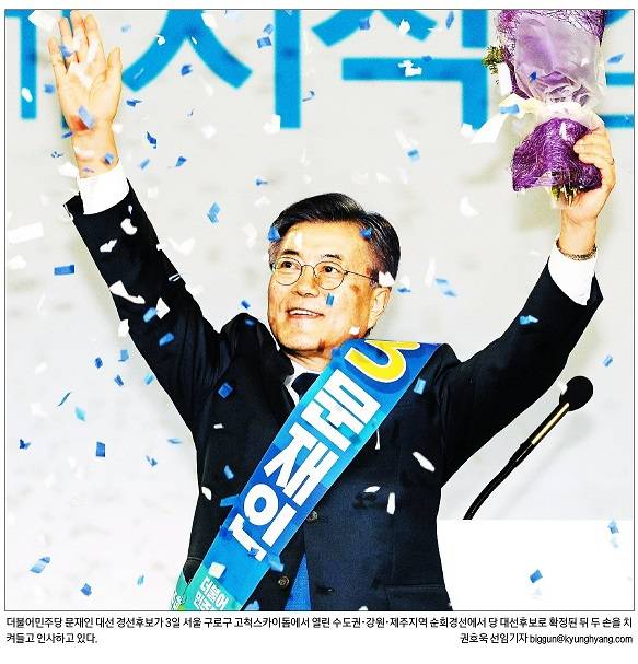 4일자 경향신문 1면 사진.