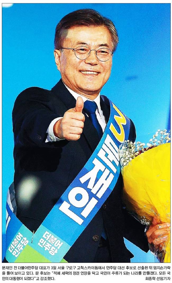 4일자 국민일보 1면 사진.