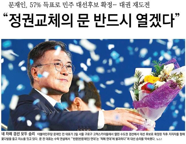 4일자 동아일보 1면 사진.
