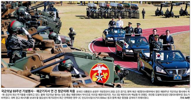 조선일보 29일자 1면 사진.