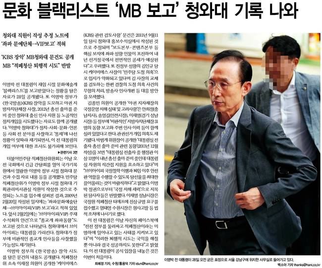 한겨레 29일자 1면 사진.