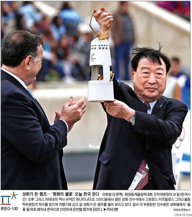 서울신문 1일자 1면사진 갈무리.