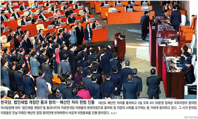 동아일보 6일 1면사진 갈무리. 동아일보 6일 1면사진 갈무리.