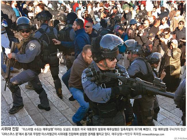 동아일보 9일자 1면 사진 갈무리. 동아일보 9일자 1면 사진 갈무리.