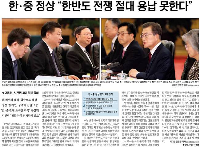 서울신문 15일자 1면 사진. 서울신문 15일자 1면 사진.
