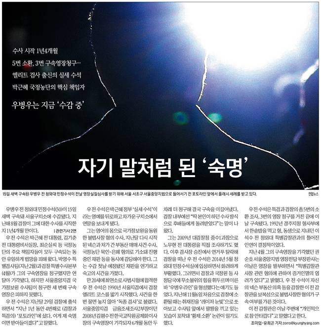 경향신문 16일자 1면 사진. 경향신문 16일자 1면 사진.