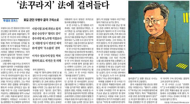 국민일보 16일 1면 사진. 국민일보 16일 1면 사진.