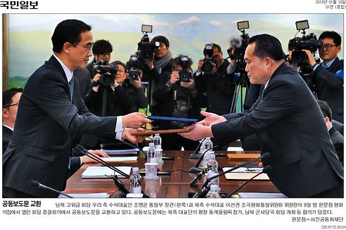 국민일보 10일자 1면 사진. 국민일보 10일자 1면 사진.