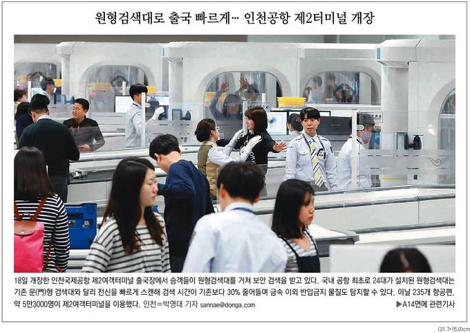 동아일보 19일자 1면 사진. 동아일보 19일자 1면 사진.