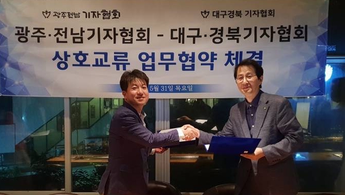 대구경북기자협회(최경철 회장·왼쪽)와 광주전남기자협회(김효성 회장)가 지난달 31일 지역발전을 위한 공동협력에 뜻을 함께 하고 ‘달빛동맹’ 협약을 체결했다. /대구경북기협 제공 대구경북기자협회(최경철 회장·왼쪽)와 광주전남기자협회(김효성 회장)가 지난달 31일 지역발전을 위한 공동협력에 뜻을 함께 하고 ‘달빛동맹’ 협약을 체결했다. /대구경북기협 제공
