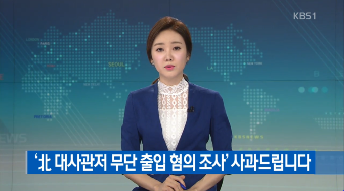 KBS는 지난 8일 '뉴스9'에서 자사 기자 2명이 싱가포르 경찰 조사를 받고 있는 것과 관련해 사과했다. KBS는 지난 8일 '뉴스9'에서 자사 기자 2명이 싱가포르 경찰 조사를 받고 있는 것과 관련해 사과했다.