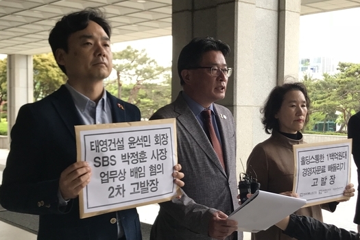 전국언론노동조합, 언론노조 SBS본부, 언론개혁시민연대가 지난달 25일 윤석민 태영건설 회장과 박정훈 SBS 사장을 업무상 배임 혐의로 서울중앙지방검찰청에 고발했다. 이날 윤창현 언론노조 SBS본부장, 오정훈 언론노조 위원장, 최성주 언론연대 공동대표(사진 왼쪽부터)가 검찰에 고발장을 제출했다. 전국언론노동조합, 언론노조 SBS본부, 언론개혁시민연대가 지난달 25일 윤석민 태영건설 회장과 박정훈 SBS 사장을 업무상 배임 혐의로 서울중앙지방검찰청에 고발했다. 이날 윤창현 언론노조 SBS본부장, 오정훈 언론노조 위원장, 최성주 언론연대 공동대표(사진 왼쪽부터)가 검찰에 고발장을 제출했다.